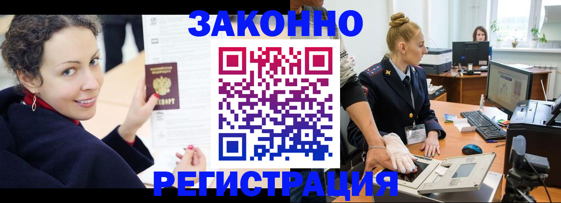 временная регистрация для всех в Богородицке